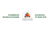 Велосъстезание за любители се организира в Казанлък