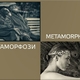 "Метаморфози"–те на доц. Иглена Русева гостуват в Музея на фотографиите