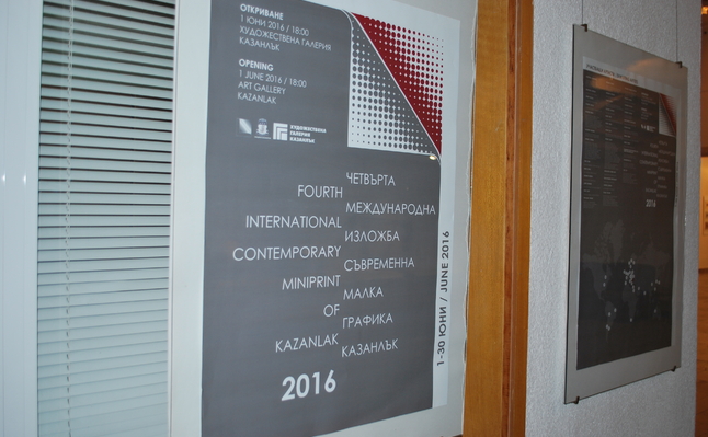 Четвърта международна изложба "Съвременна малка графика" в Казанлък